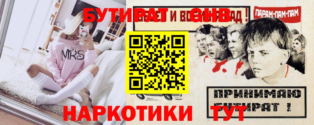БУТИРАТ бутик Ейск