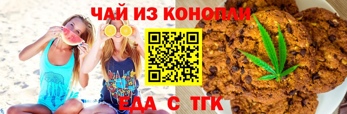 Cannafood марихуана Ейск
