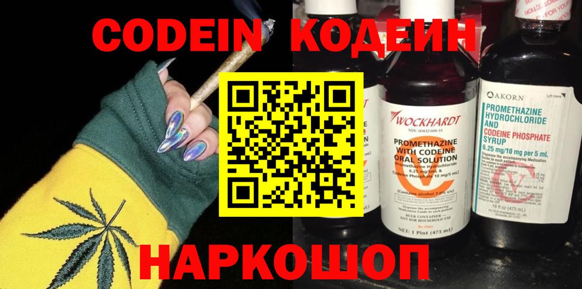 Ейск  Codein Purple Drank  Вход с VPN  Кодеин напиток Lean (лин) 