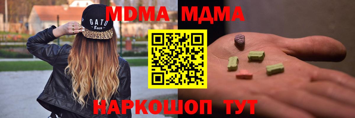 MDMA Molly  Вход с VPN  МДМА молли  МДМА  Ейск 