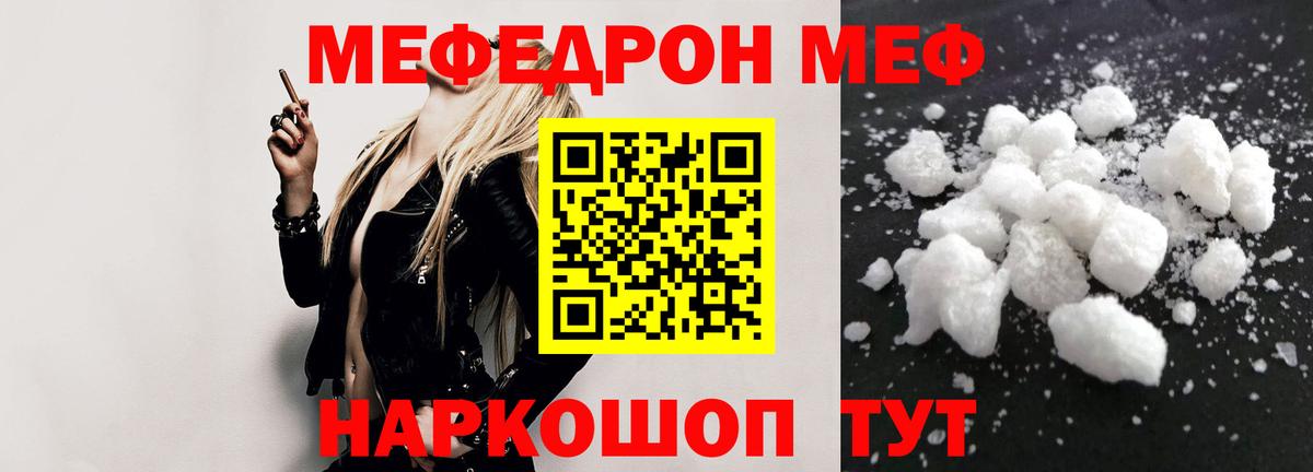 Меф мука Ейск