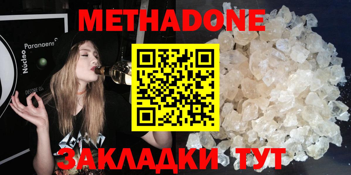 МЕТАДОН мёд Ейск
